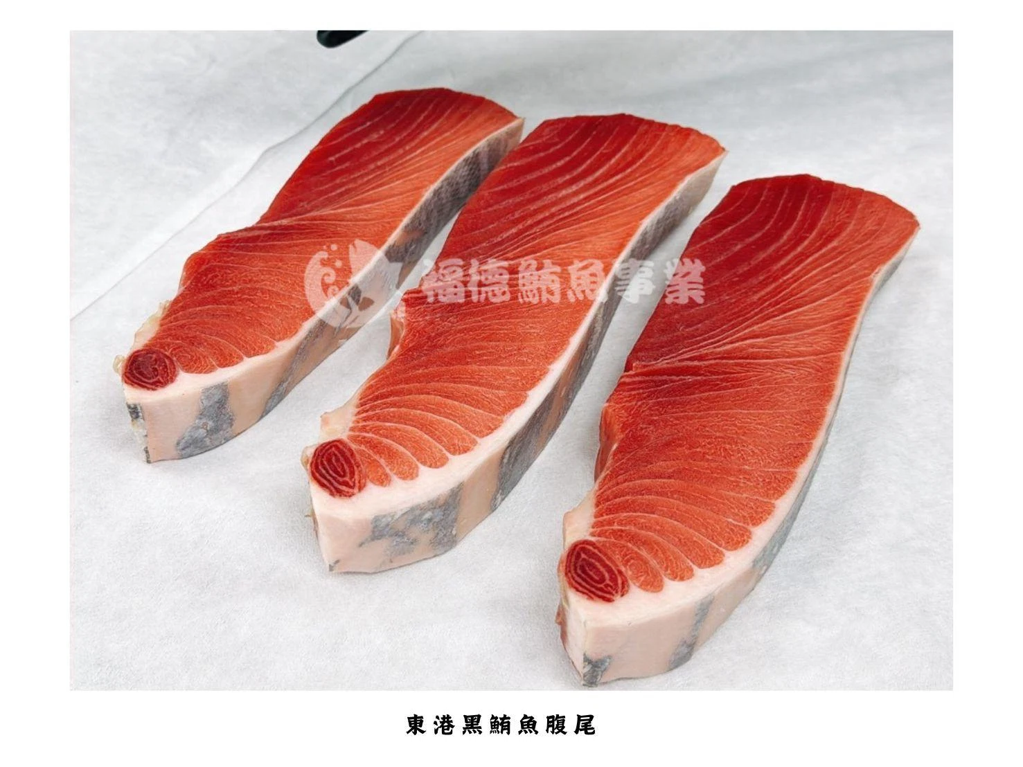 福德鮪魚