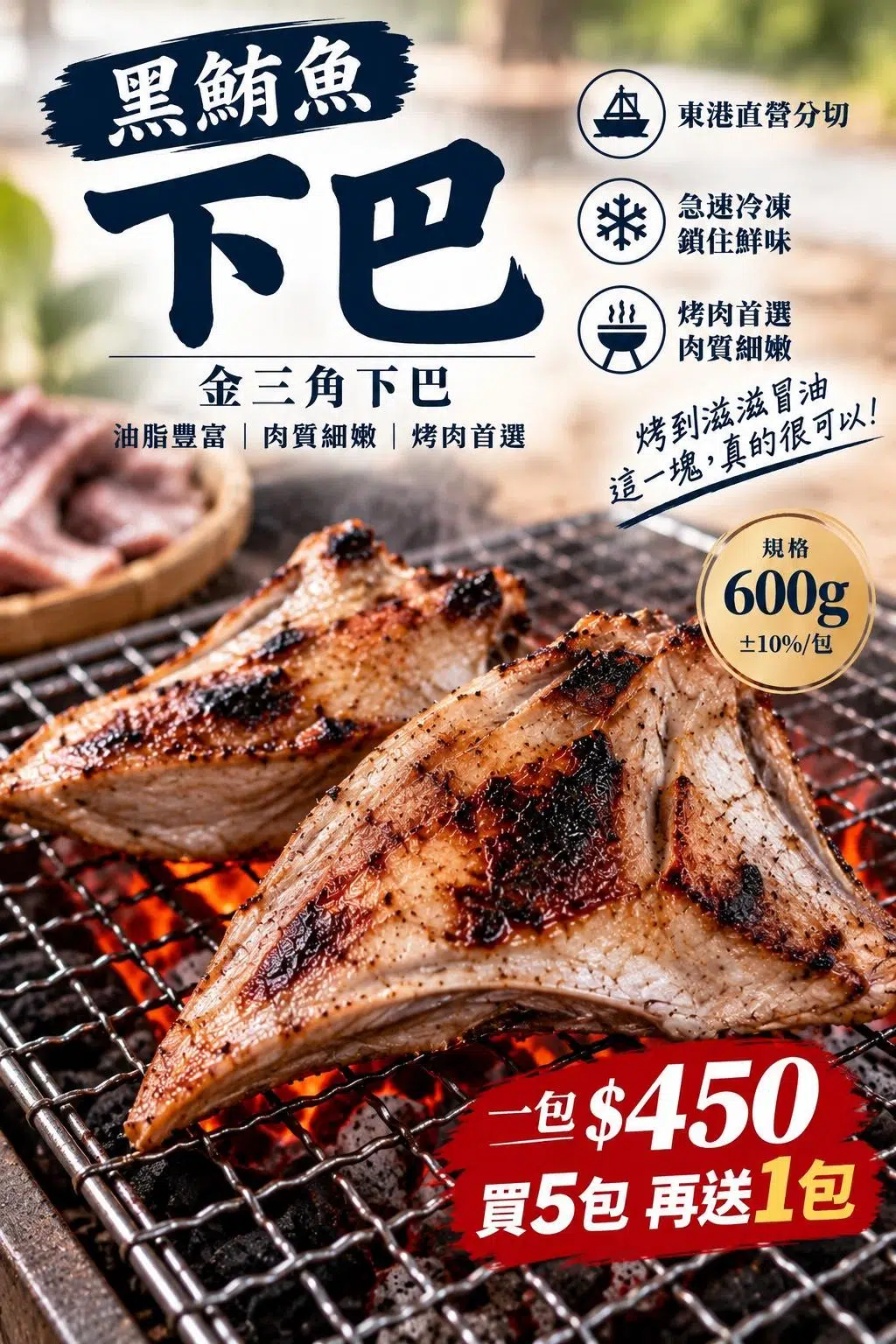 中秋烤肉首選｜東港黑鮪魚金三角下巴限時優惠！