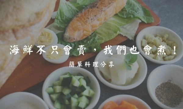 鮪魚料理