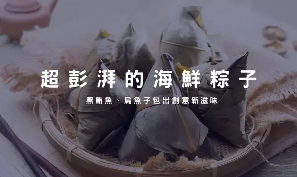 端午節粽子，這款東港人獨有的創新「黑鮪魚粽」！你吃過嗎？