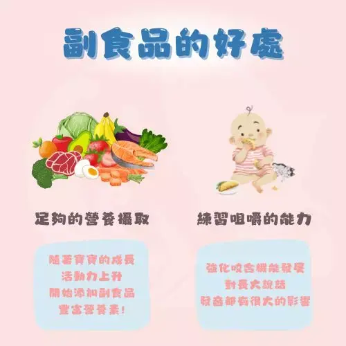 副食品的好處