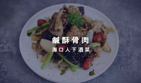 鮪魚下巴（骨肉）炸到金黃酥脆，鹹酥風味讓人食指大動停不下來！