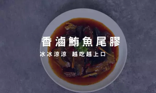 鮪魚尾膠2026創意料理手法，打造絕佳口感，讓您體驗極致味蕾享受