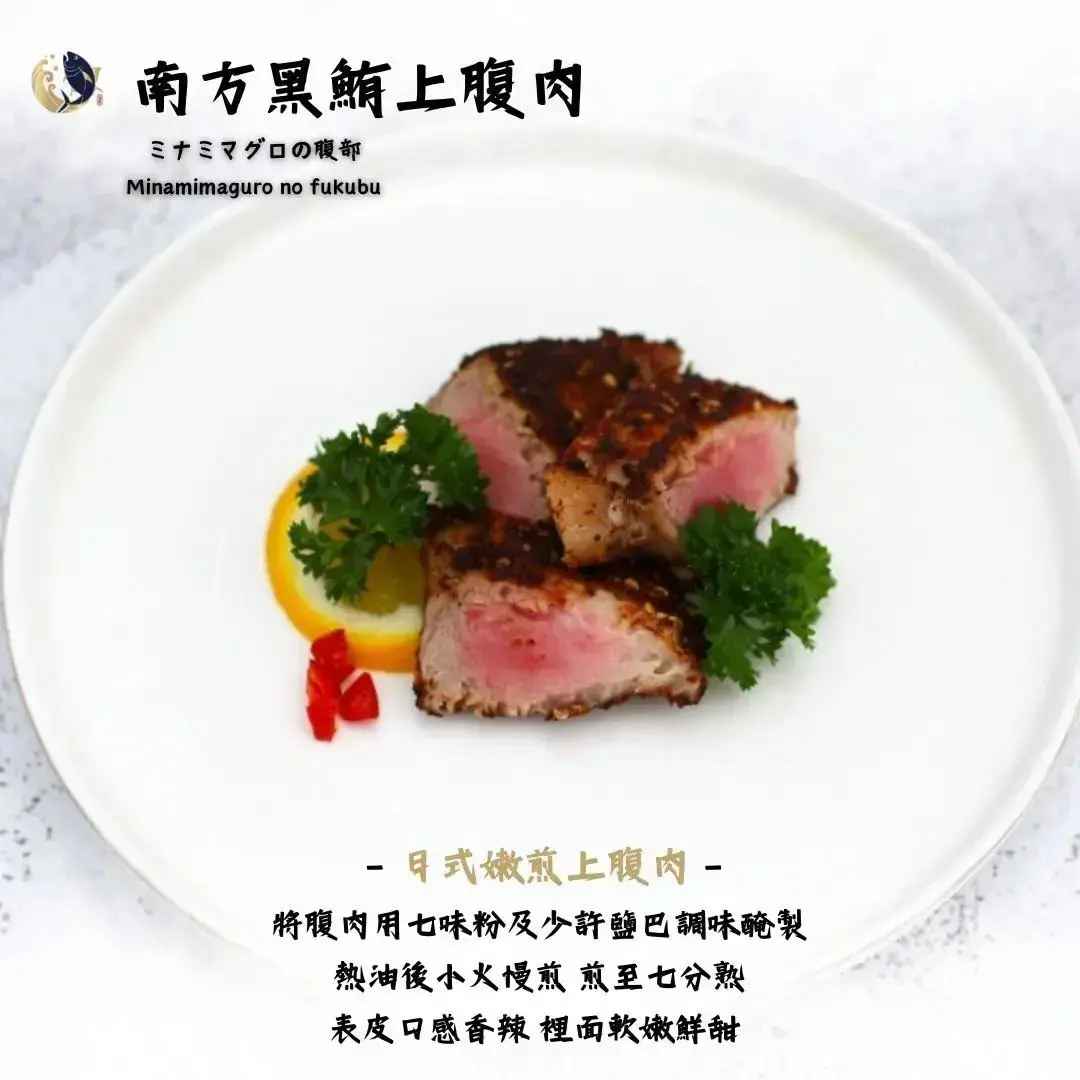 南方黑鮪魚肚肉 3 種料理方法,在家也能吃出高級感! 南方黑鮪魚料理-日式嫩煎上腹肉