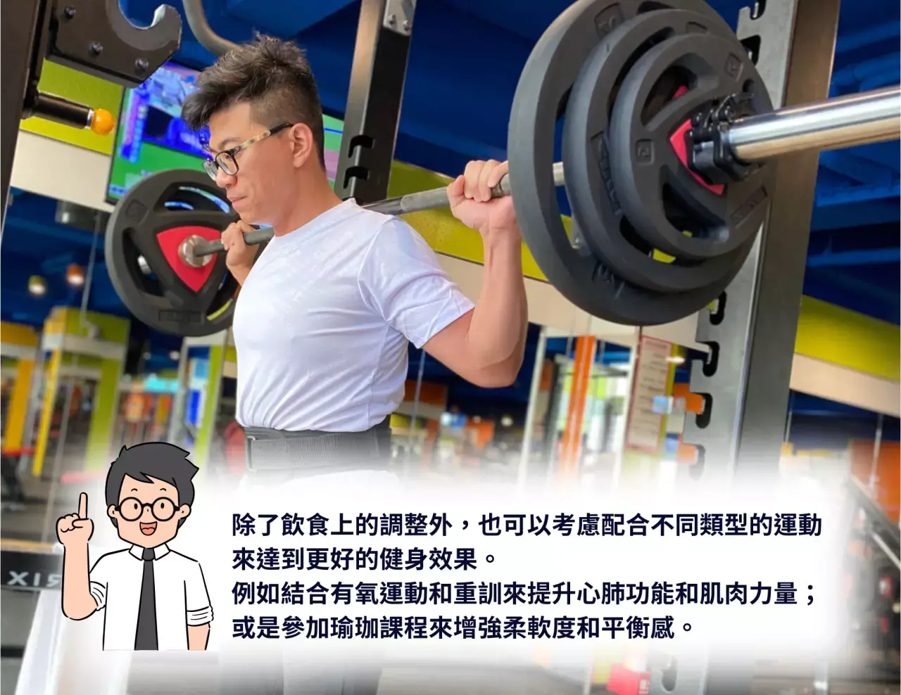 大興教練教你幾招居家瘦身小撇步～