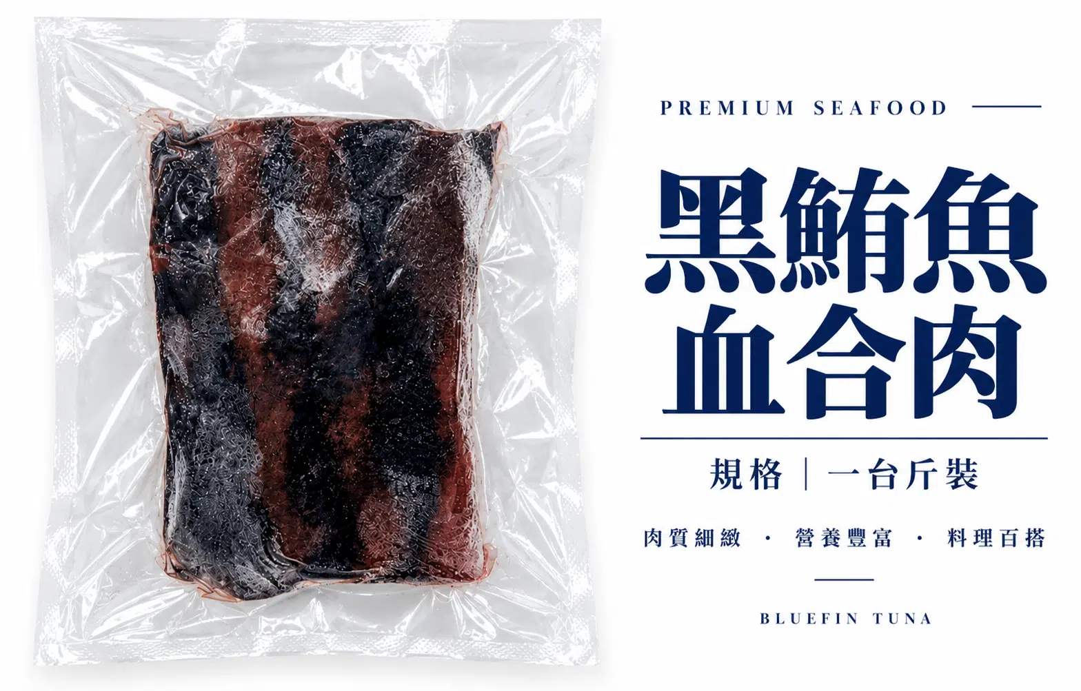 黑鮪魚血合肉(一台斤)