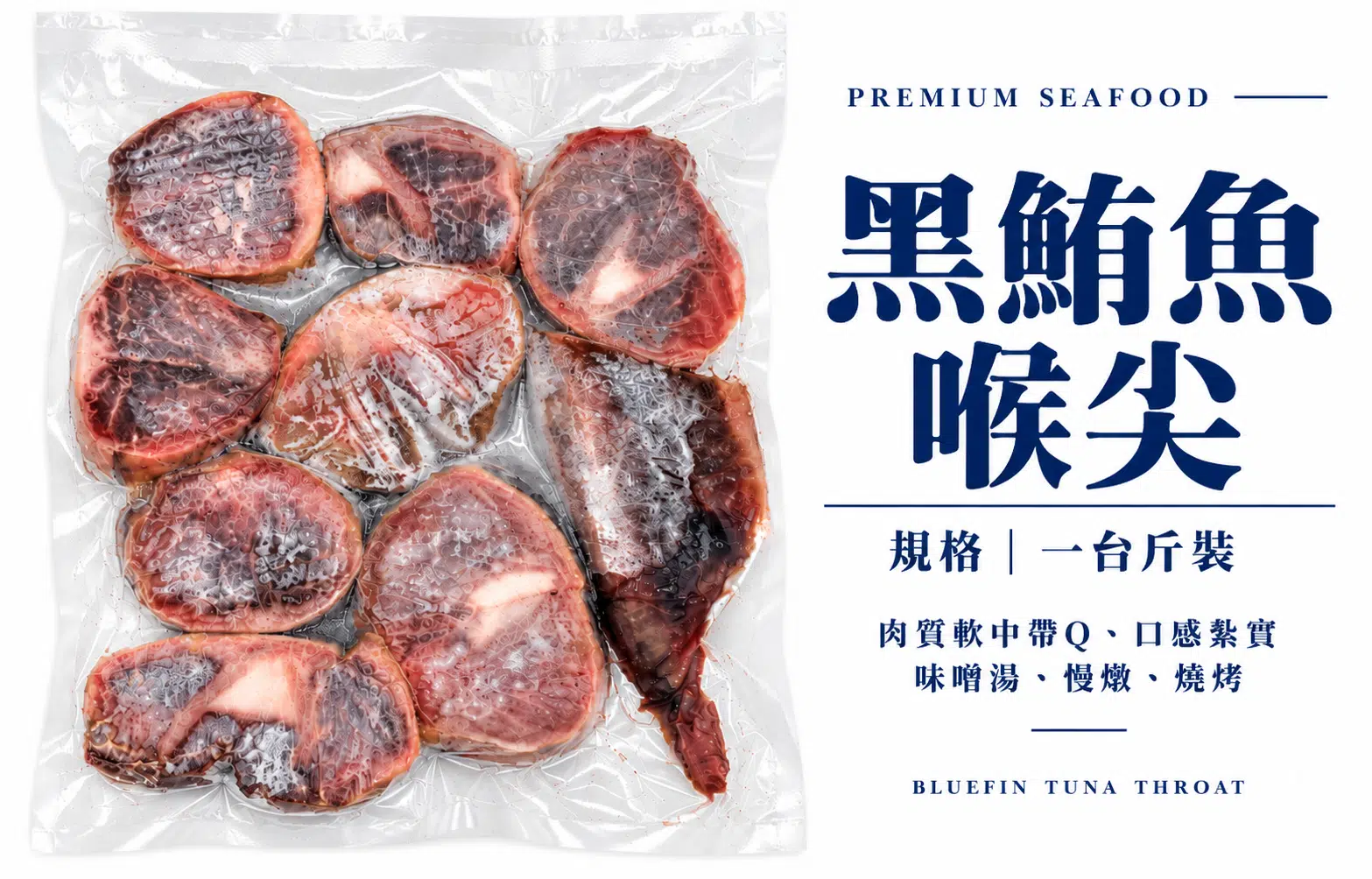 喉尖(一台斤)