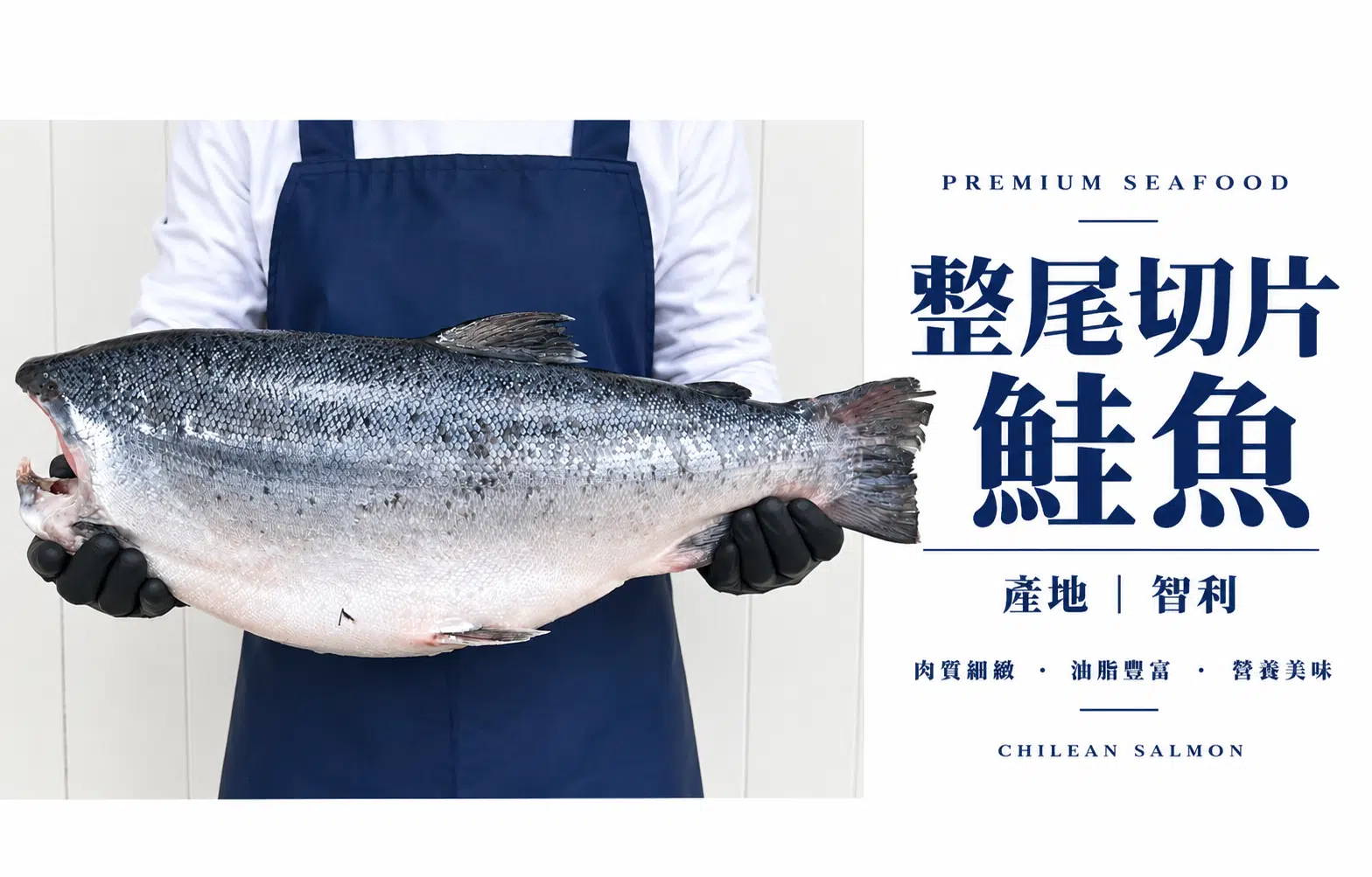 整尾切賣-鮭魚(公斤販售)