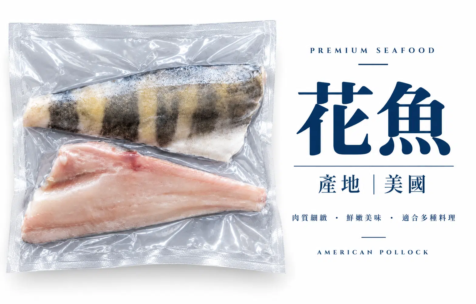 花魚(130-140G)