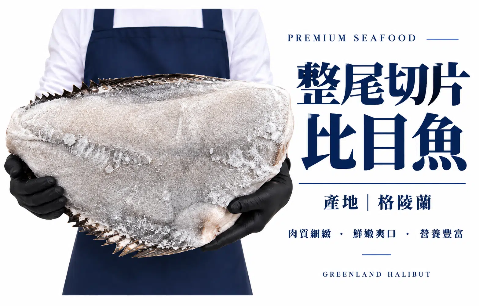 整尾切賣-比目魚(台斤販售)